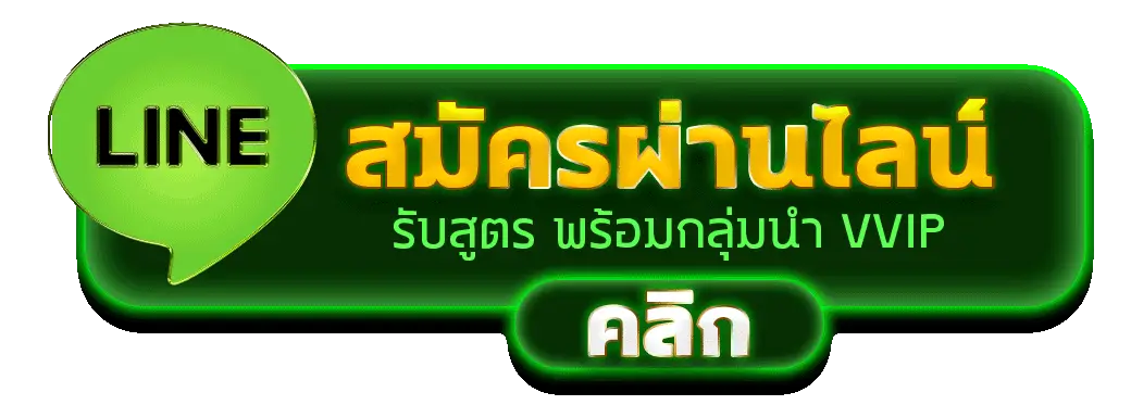 สมัครผ่านไลน์ PIXXYBET