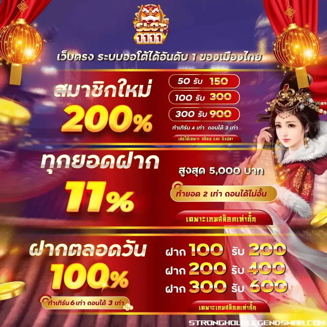 โปรโมชั่น slot1111