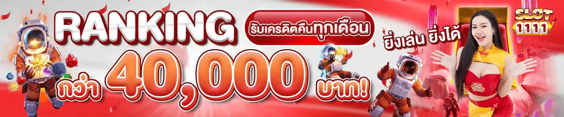 โปรโมชั่น slot1111